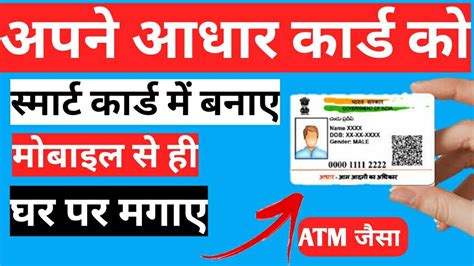 how to convert aadhaar card to smart card|my aadhar card online.